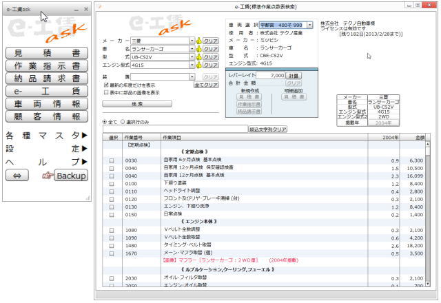 e-工賃ask拡大画像