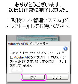 ［はい］を押して Adobe AIR のインストールに同意してください