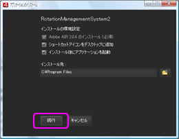通常は何も変更せず［続行］を押してください