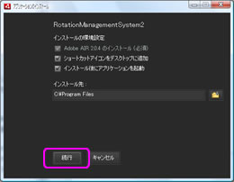 通常は何も変更せず［続行］を押してください