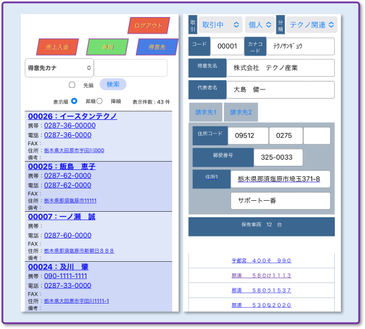 得意先画面