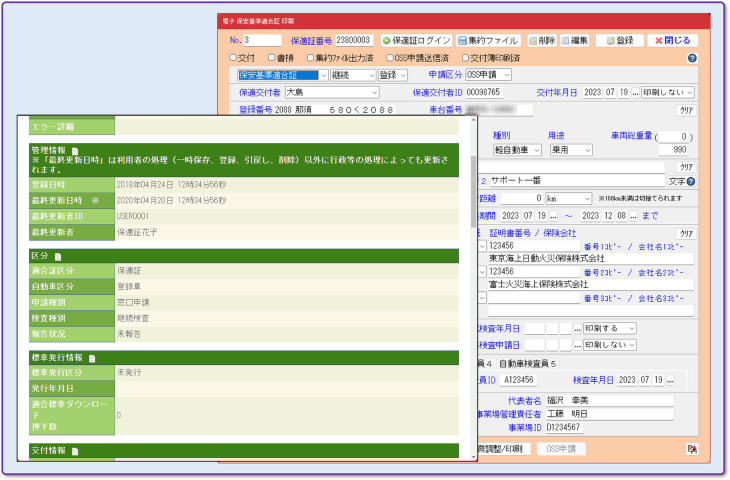 電子保安基準適合証連携