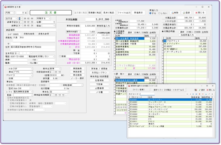 ＪＵ様式自動車注文書入力