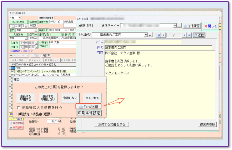 メール送信機能