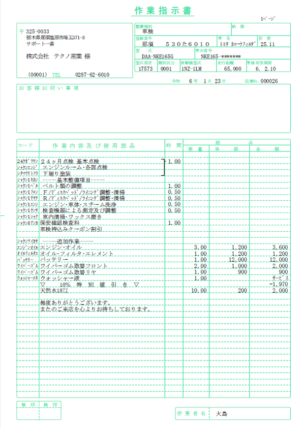 得意先画面