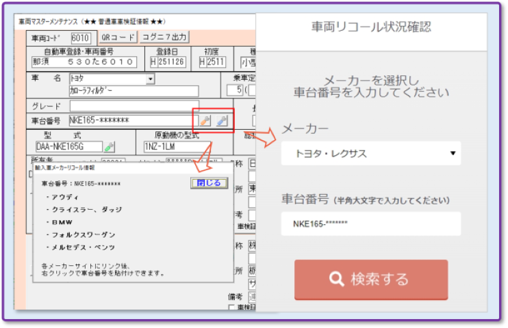 リコールサイト連携