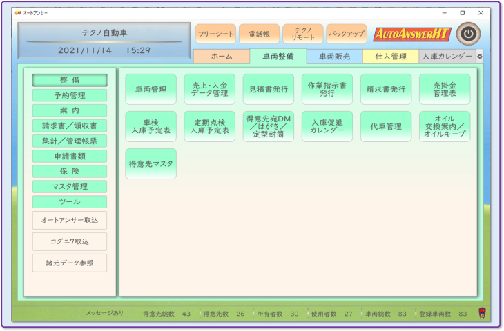 車両整備メニュー