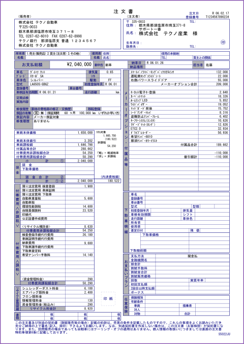 車両注文書