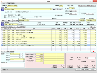 見積作成画面