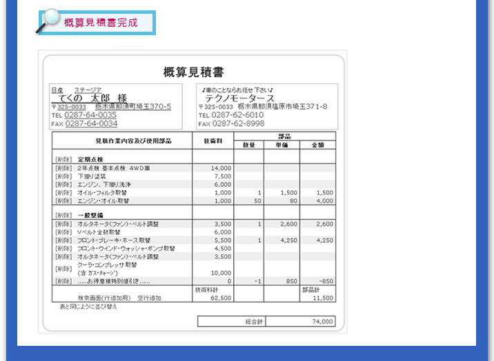 概算見積書完成